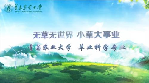 英国伟德官方网站草业科学专业宣传片